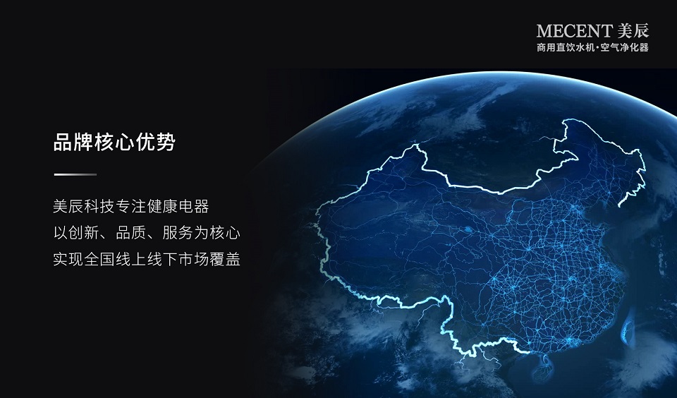 深耕健康電器領(lǐng)域，美辰科技以自主品牌引領(lǐng)商用凈水新風(fēng)向