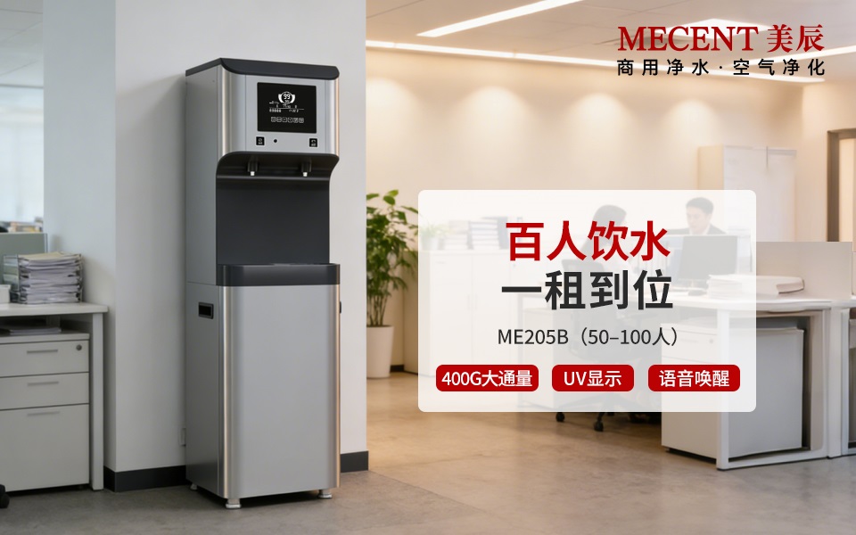 直飲機(jī)租賃劃算嗎？企業(yè)必看的高性價(jià)比飲水方案